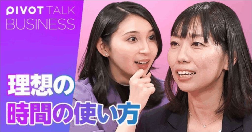 YouTube｜PIVOT公式チャンネル出演