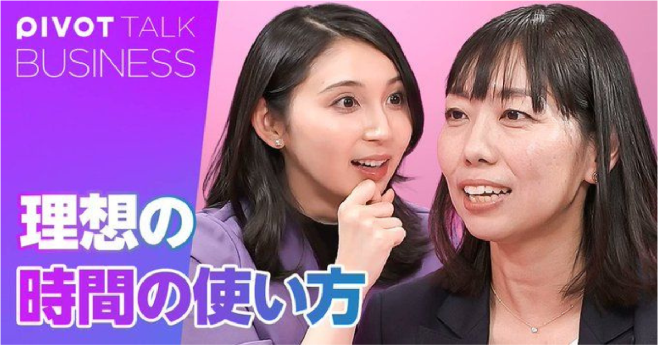 YouTube｜PIVOT公式チャンネル出演